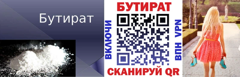 Бутират BDO  даркнет формула  Ступино  наркошоп 