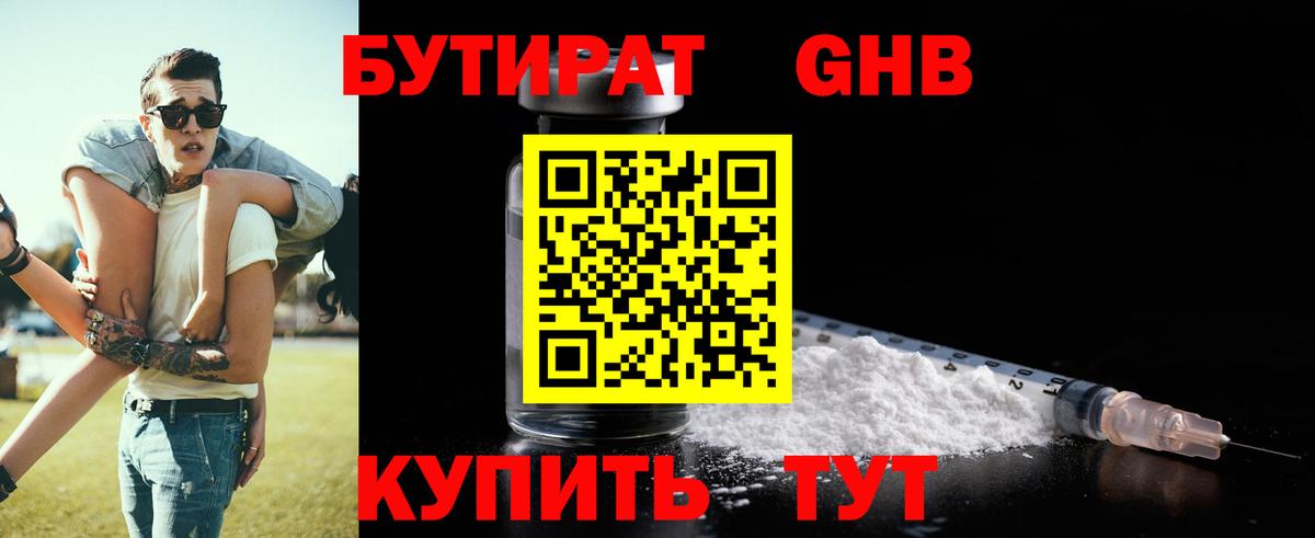 Бутират  Вход с VPN  Ступино  БУТИРАТ оксибутират 