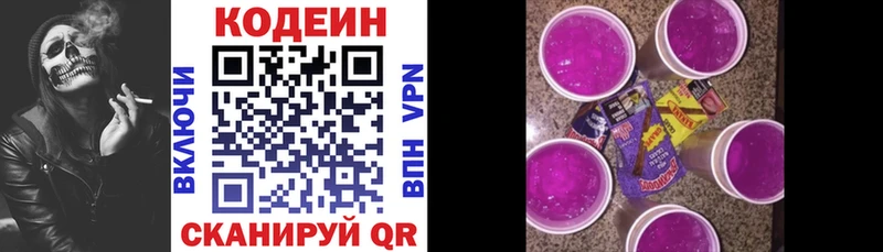 Codein Purple Drank  купить закладку  hydra ONION  Ступино 