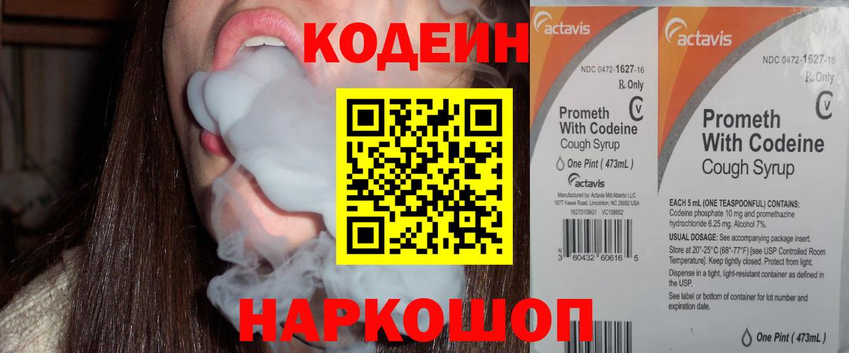 Codein Purple Drank  Codein Purple Drank  Ступино  Вход с VPN 