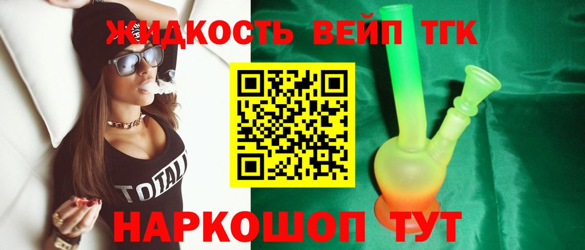 ТГК вейп с тгк  ТГК вейп  Вход с VPN  Ступино 